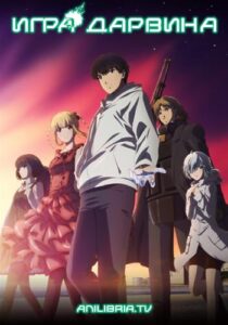 Игра Дарвина Смотреть Все Серии Подряд Без Цензуры