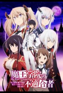 Непризнанный школой владыка демонов! Сильнейший владыка демонов в истории поступает в академию, переродившись своим потомком Смотреть Все Серии Подряд Без Цензуры