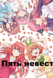 Пять невест Смотреть Все Серии Подряд Без Цензуры