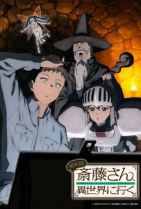 Мастер на все руки Саито в другом мире Смотреть Все Серии Подряд Без Цензуры