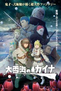 Кайна в великом снежном море Смотреть Все Серии Подряд Без Цензуры