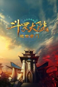 Боевой континент 2: Непревзойдённый клан Тан Смотреть Все Серии Подряд Без Цензуры