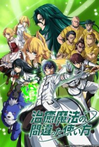 Неправильный способ использования исцеляющей магии Смотреть Все Серии Подряд Без Цензуры