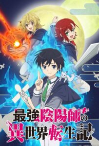 Реинкарнация сильнейшего оммёдзи: Эти монстры слишком слабые по сравнению с моим ёкаем Смотреть Все Серии Подряд Без Цензуры