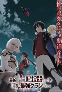 Самый известный диктор создаёт самый великий в мире клан Смотреть Все Серии Подряд Без Цензуры