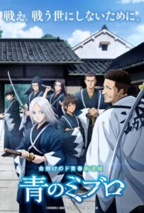 Синие Мибуро Смотреть Все Серии Подряд Без Цензуры